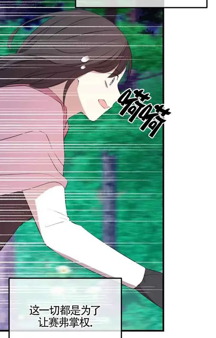 《出售主人公的cp股》第75话图56