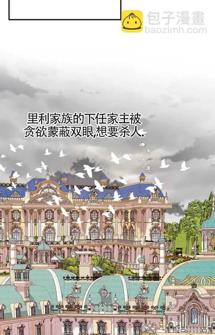 《出售主人公的cp股》第75话图57