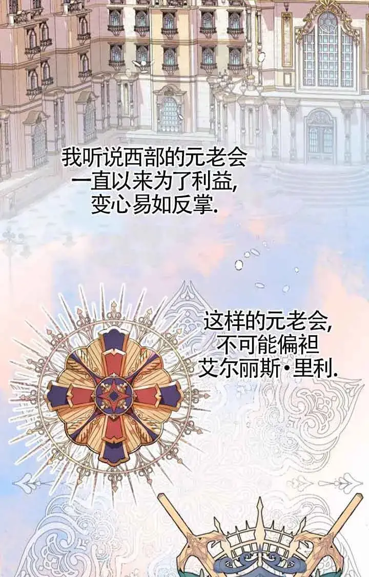 《出售主人公的cp股》第75话图58