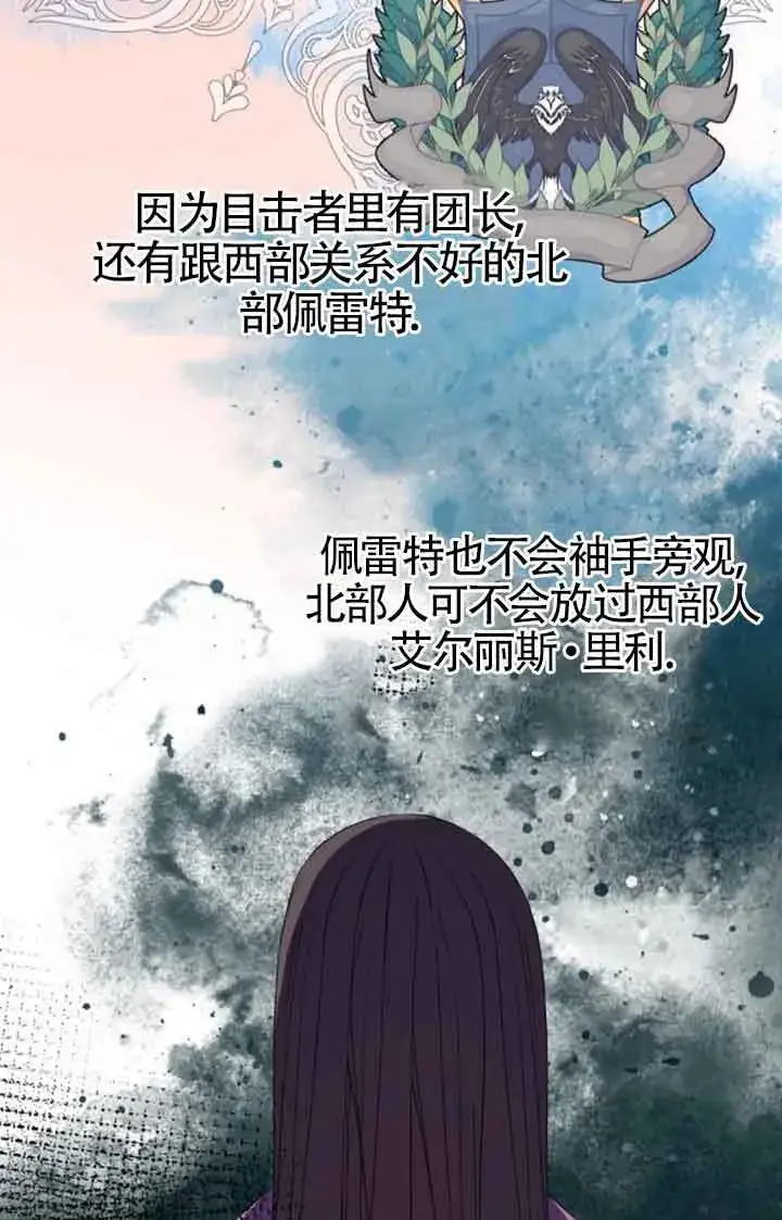 《出售主人公的cp股》第75话图59