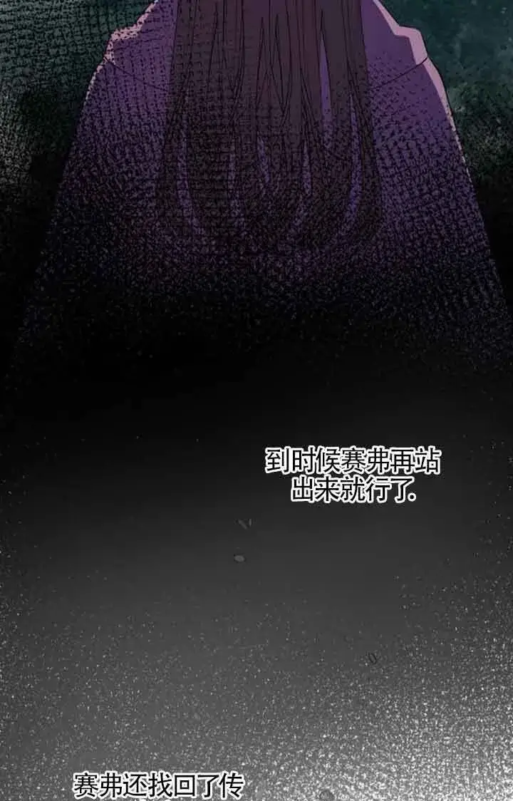 《出售主人公的cp股》第75话图60