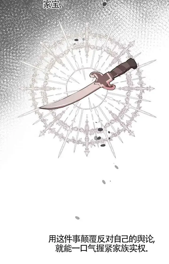 《出售主人公的cp股》第75话图61