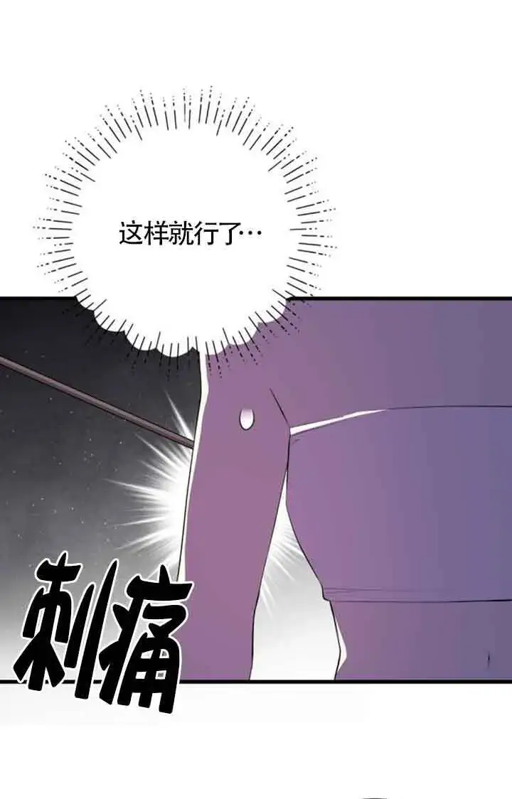 《出售主人公的cp股》第75话图62