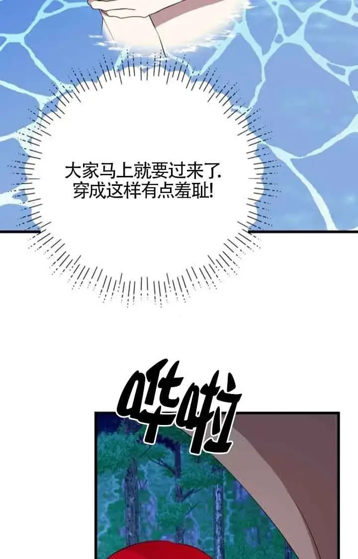 《出售主人公的cp股》第75话图64