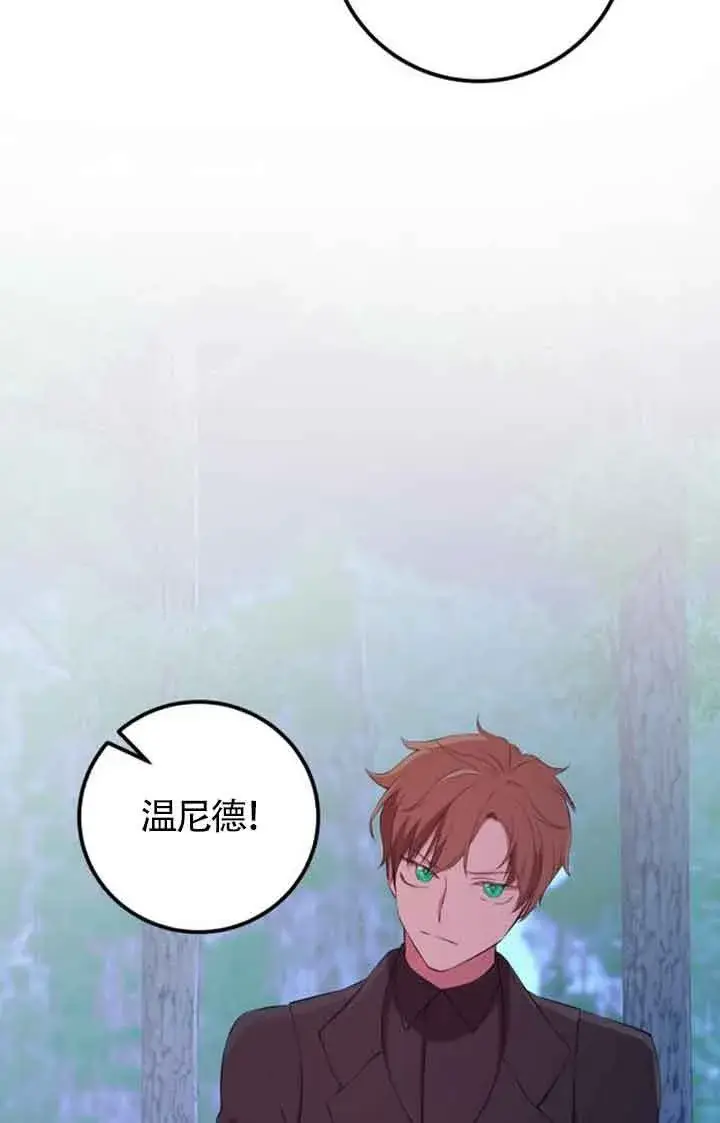 《出售主人公的cp股》第75话图69