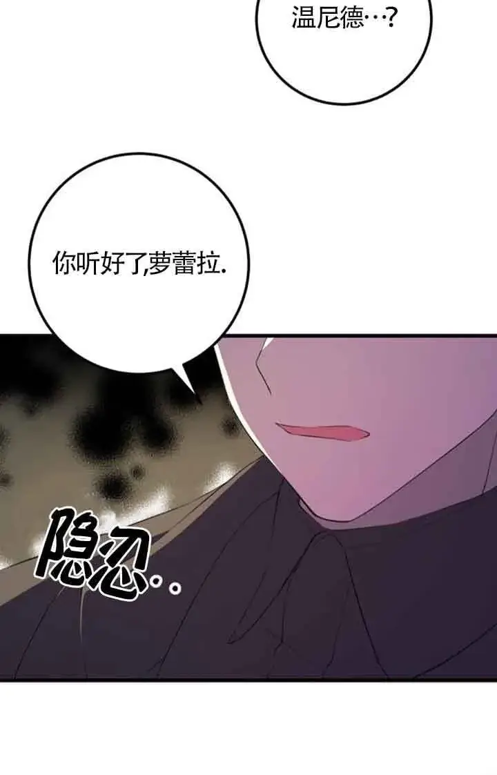 《出售主人公的cp股》第75话图73