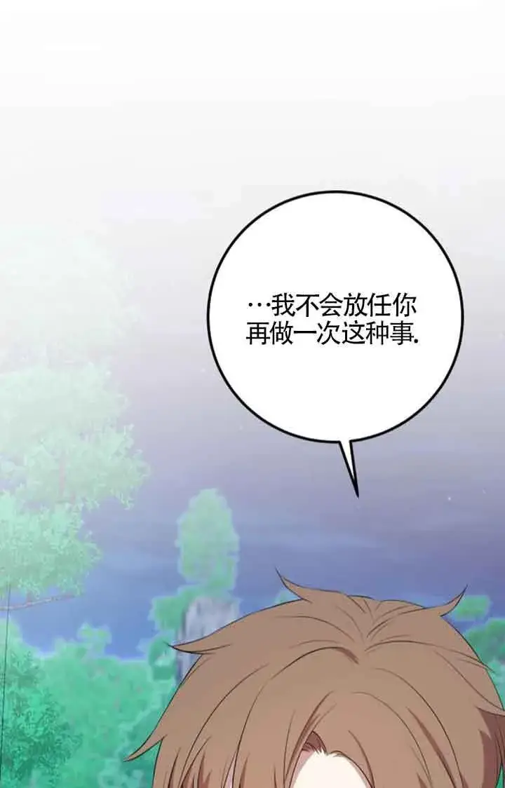 《出售主人公的cp股》第75话图74