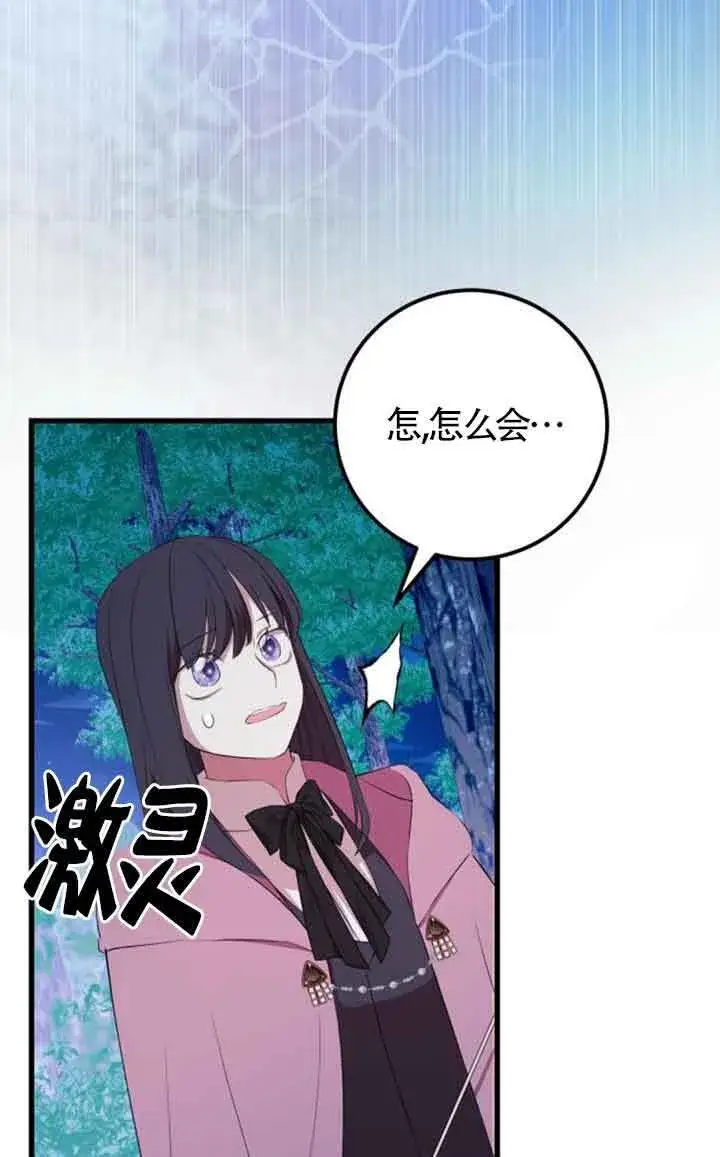 《出售主人公的cp股》第75话图8