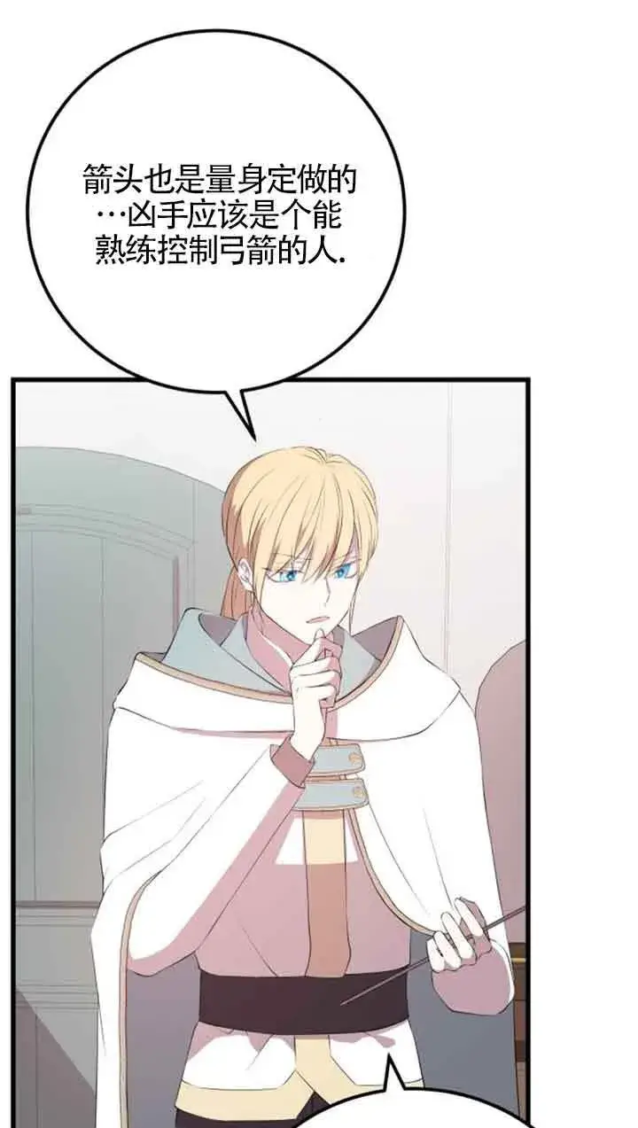 《出售主人公的cp股》第76话图2