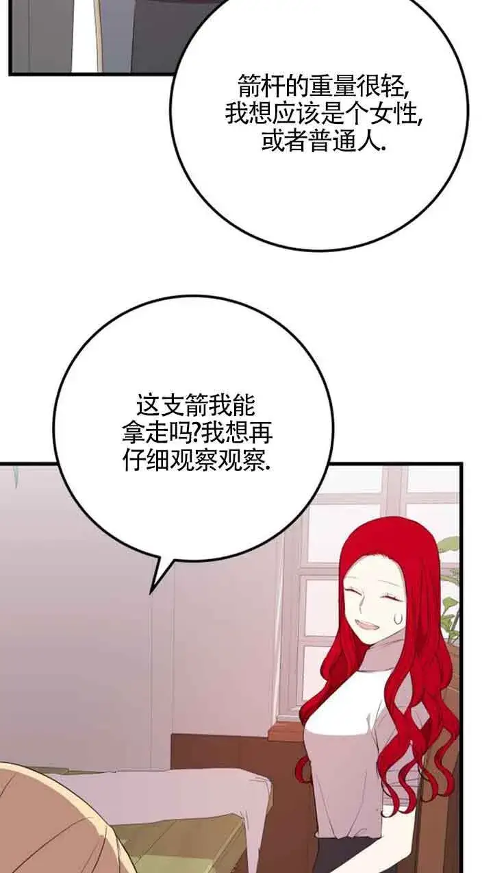 《出售主人公的cp股》第76话图3