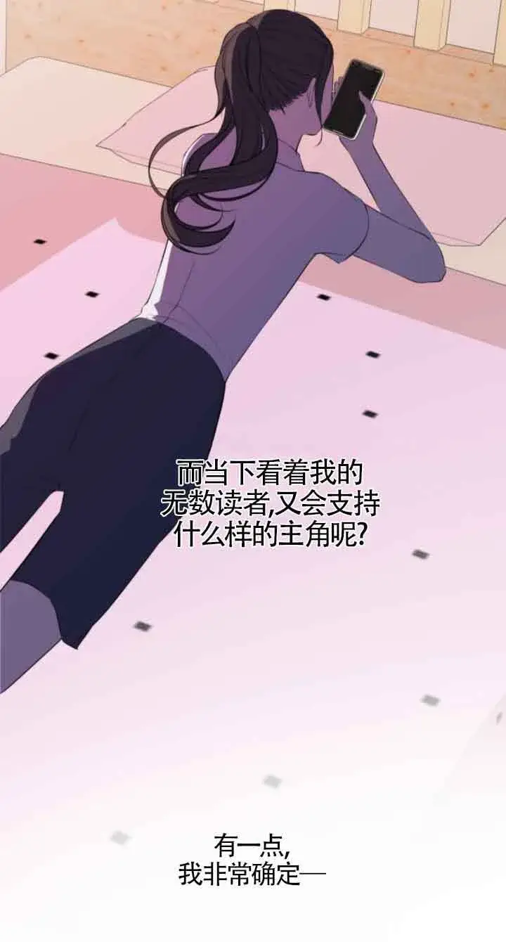 《出售主人公的cp股》第76话图36