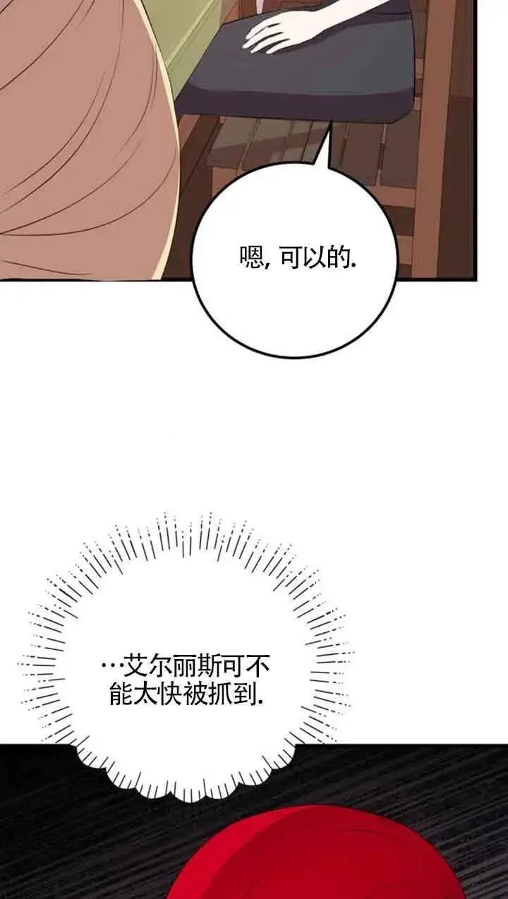 《出售主人公的cp股》第76话图4