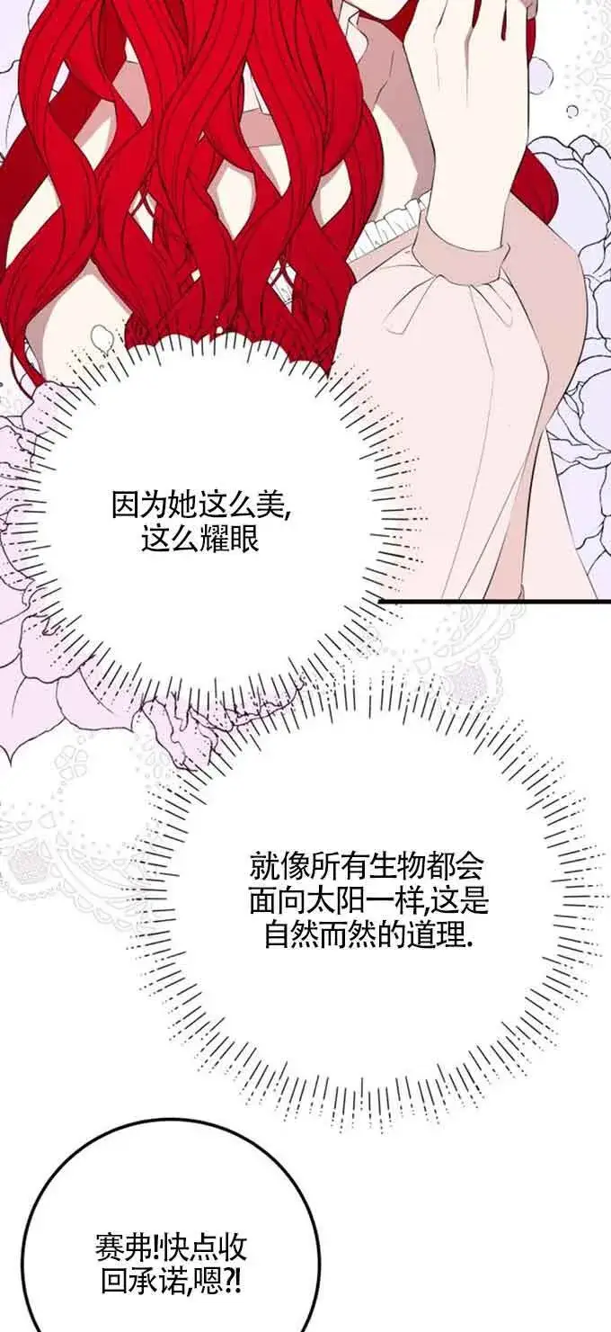 《出售主人公的cp股》第76话图43