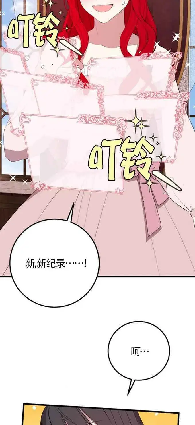 《出售主人公的cp股》第76话图50
