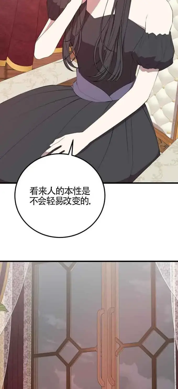 《出售主人公的cp股》第76话图52