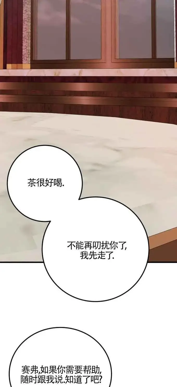 《出售主人公的cp股》第76话图53
