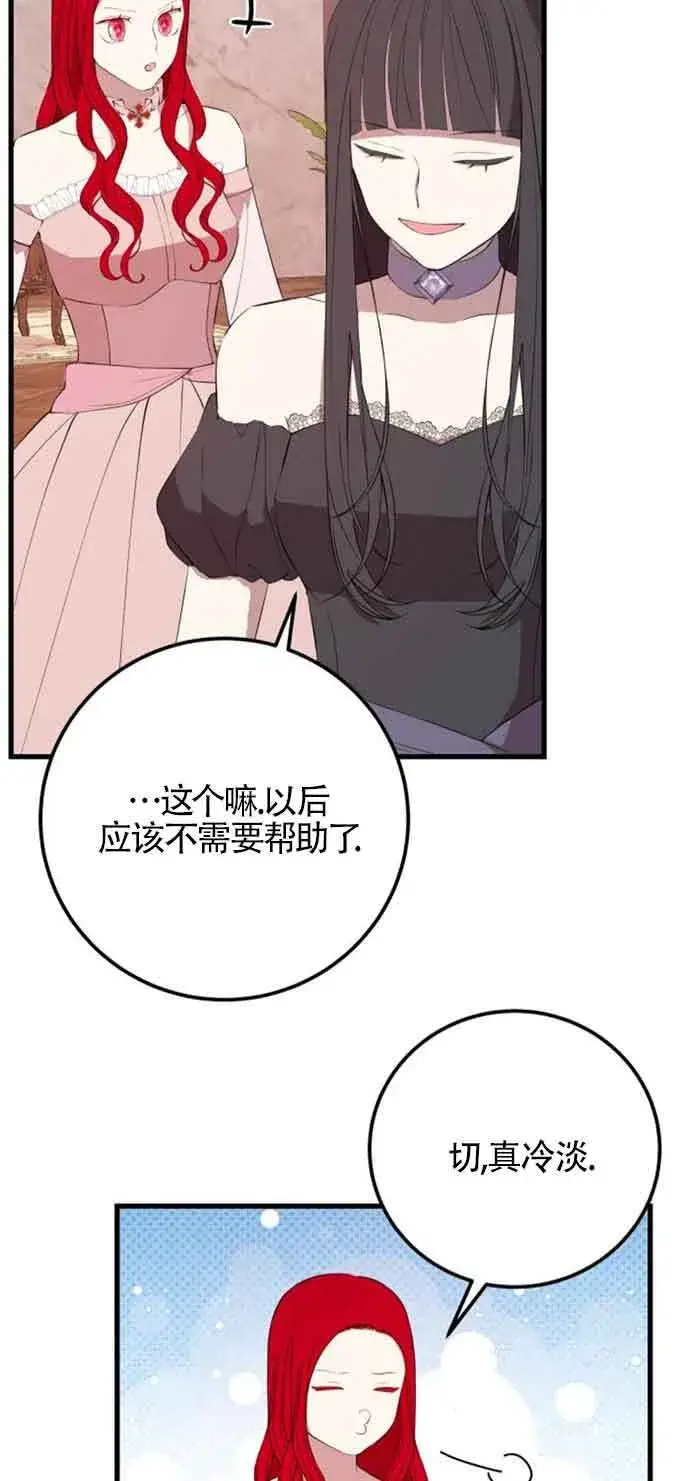 《出售主人公的cp股》第76话图55