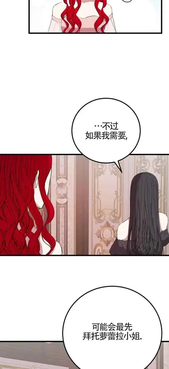 《出售主人公的cp股》第76话图56