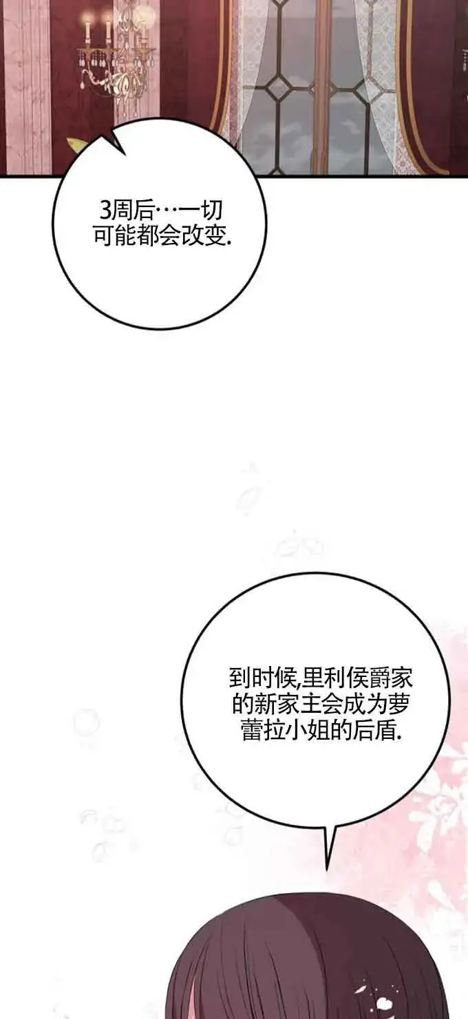 《出售主人公的cp股》第76话图59