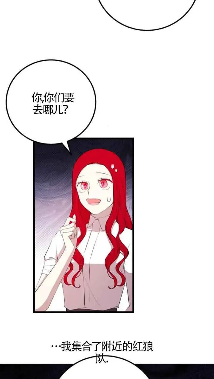 《出售主人公的cp股》第76话图7