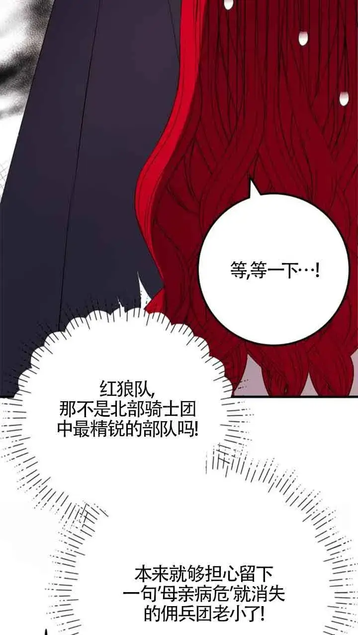 《出售主人公的cp股》第76话图9
