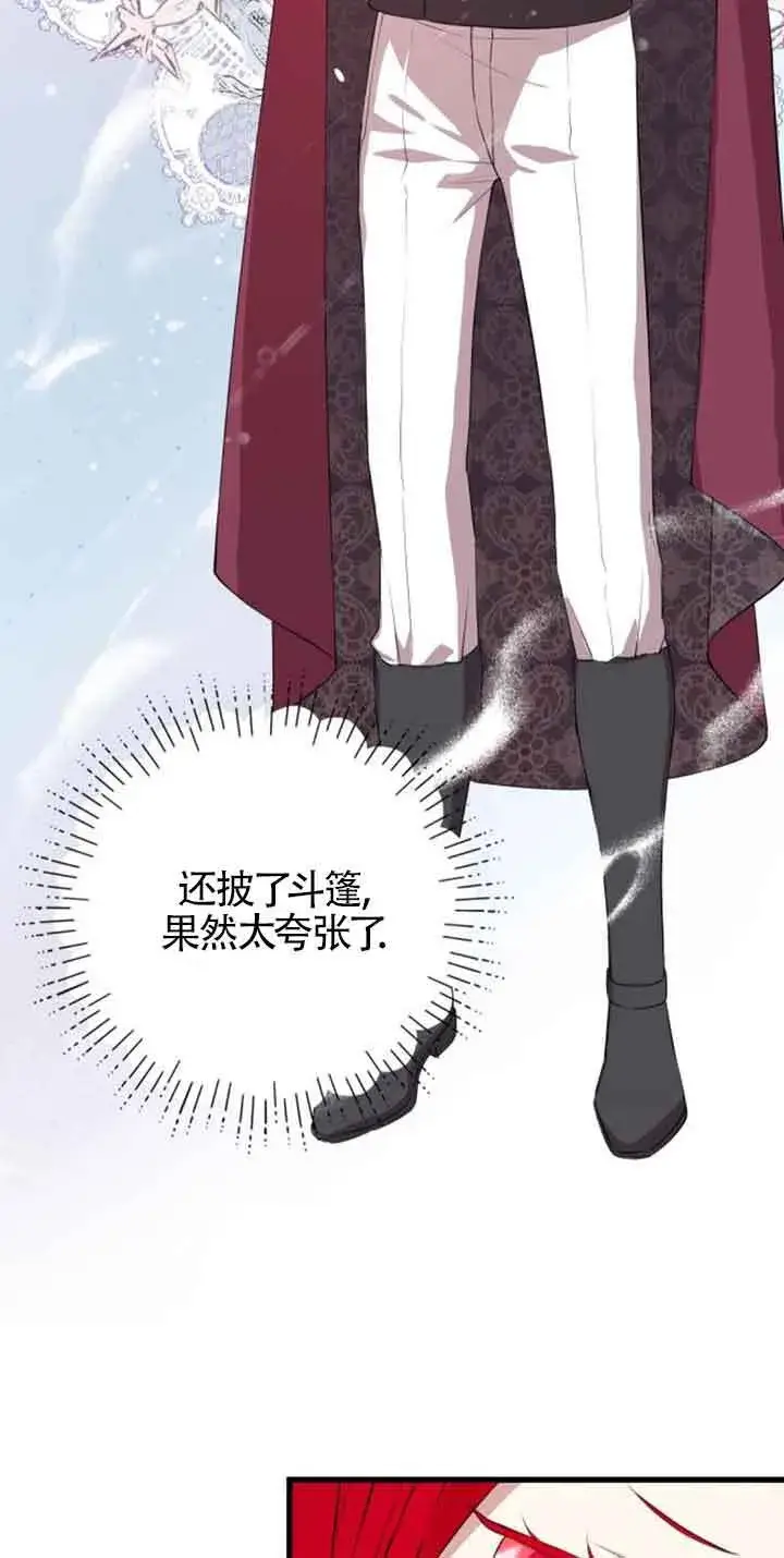 《出售主人公的cp股》第77话图14