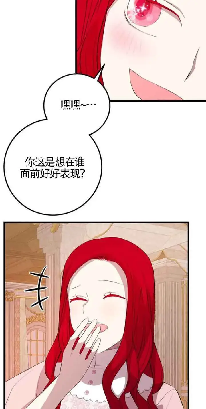 《出售主人公的cp股》第77话图15