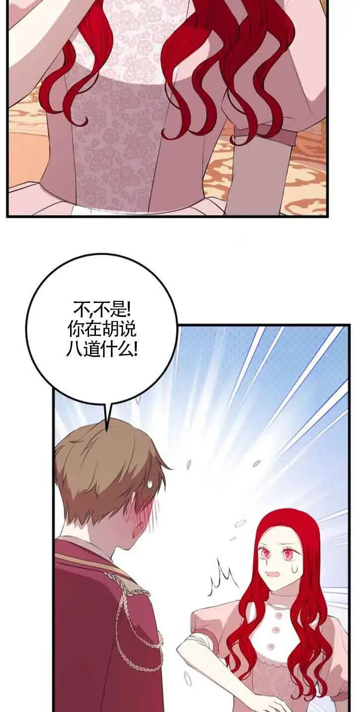 《出售主人公的cp股》第77话图16