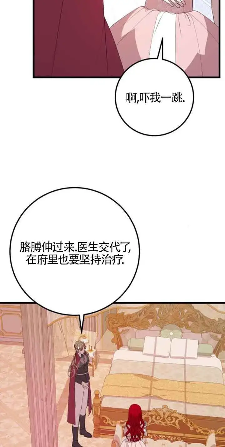 《出售主人公的cp股》第77话图17