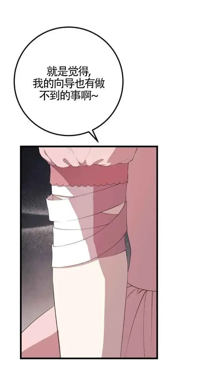 《出售主人公的cp股》第77话图21