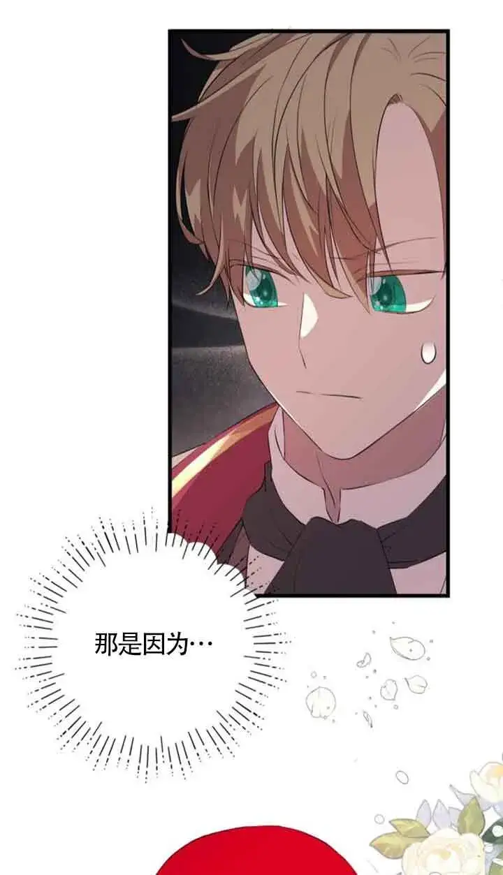 《出售主人公的cp股》第77话图22