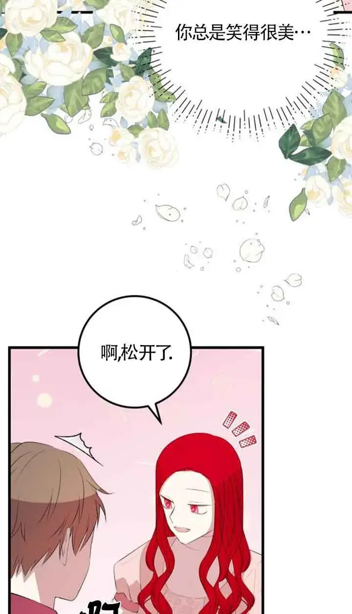 《出售主人公的cp股》第77话图24