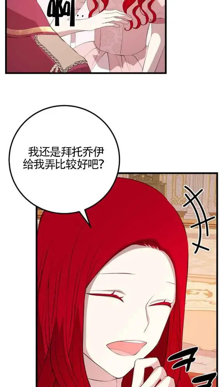 《出售主人公的cp股》第77话图25