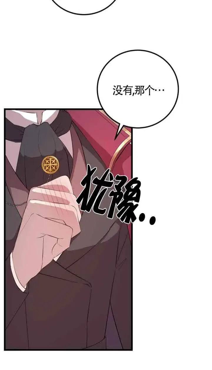 《出售主人公的cp股》第77话图27