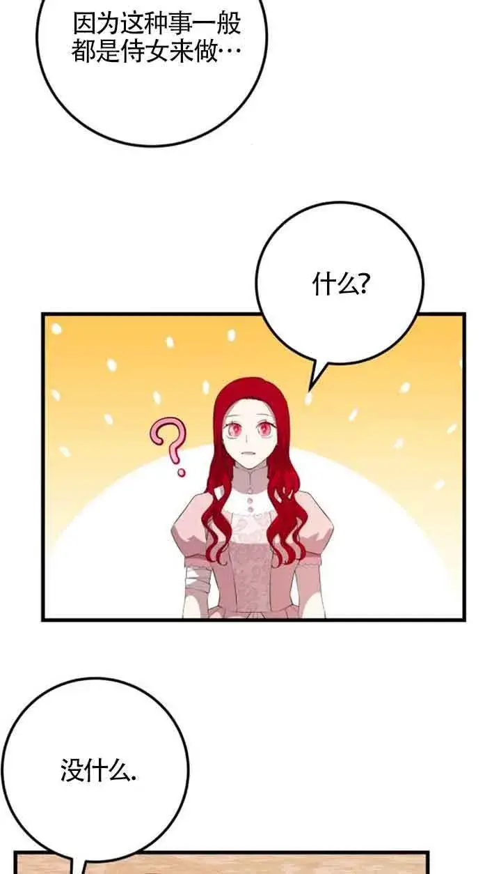 《出售主人公的cp股》第77话图29