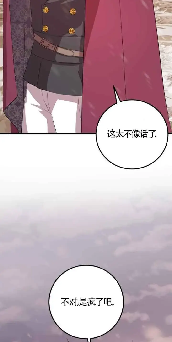 《出售主人公的cp股》第77话图3