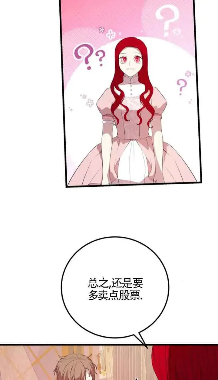 《出售主人公的cp股》第77话图31