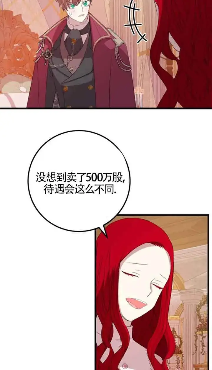 《出售主人公的cp股》第77话图32