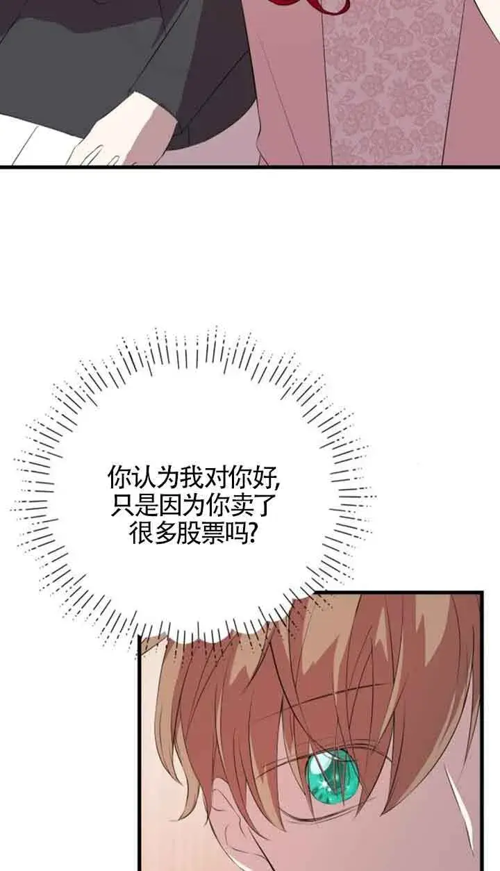 《出售主人公的cp股》第77话图35
