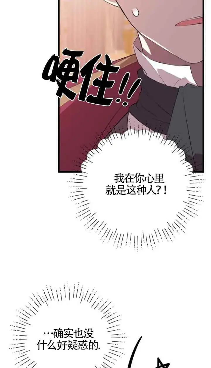 《出售主人公的cp股》第77话图36