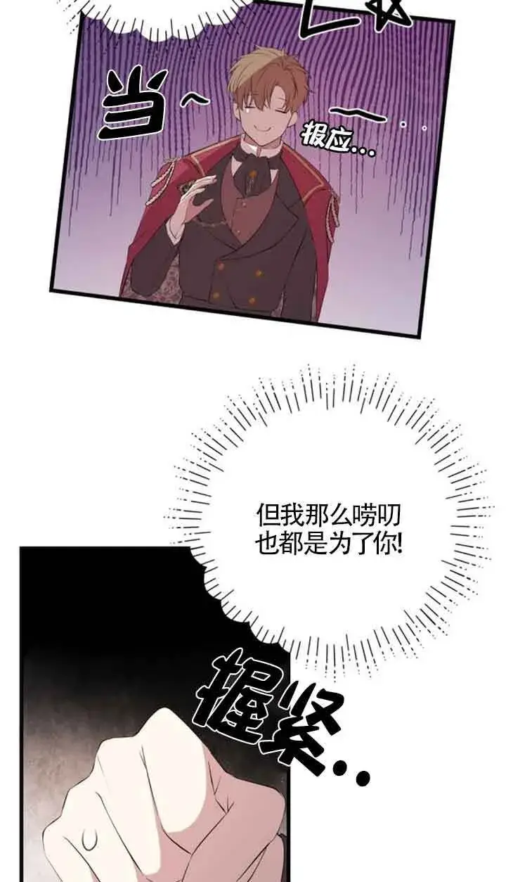 《出售主人公的cp股》第77话图37