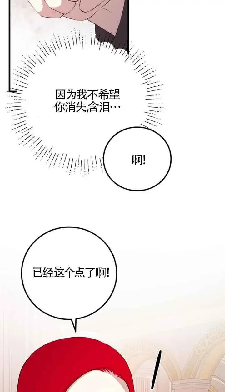 《出售主人公的cp股》第77话图38
