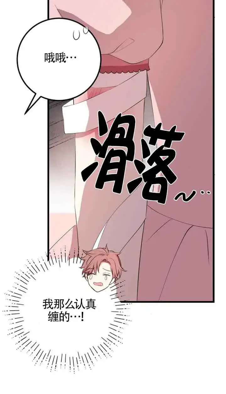 《出售主人公的cp股》第77话图40