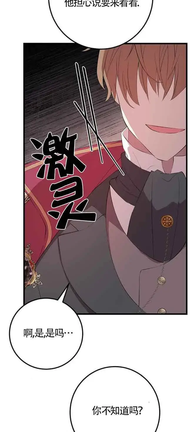《出售主人公的cp股》第77话图42