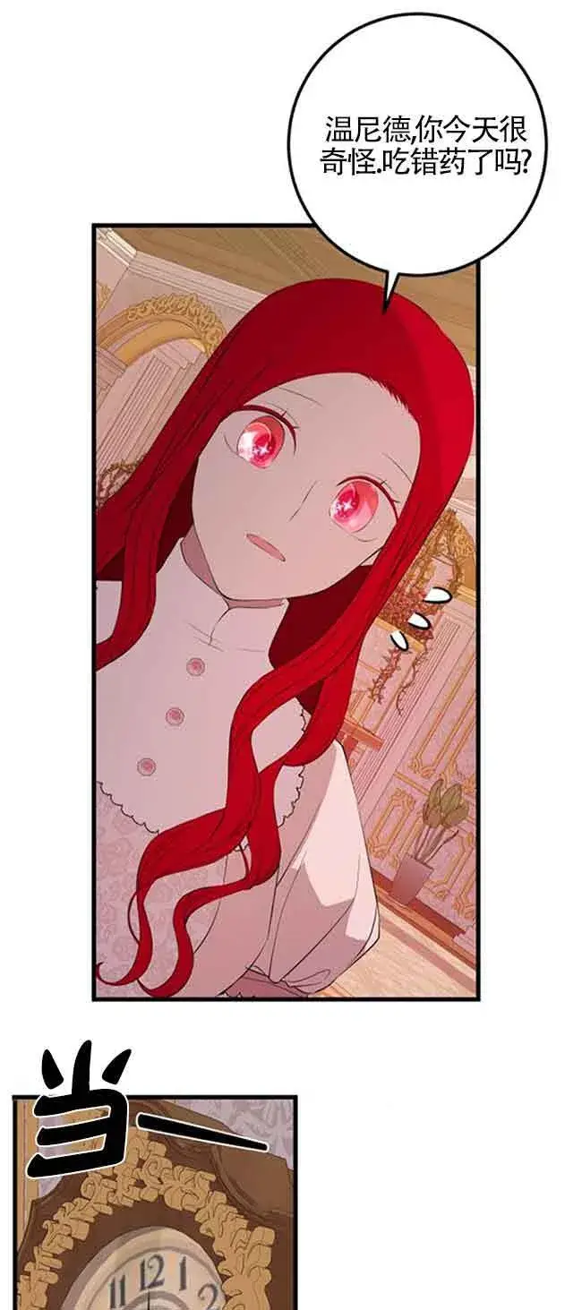 《出售主人公的cp股》第77话图44