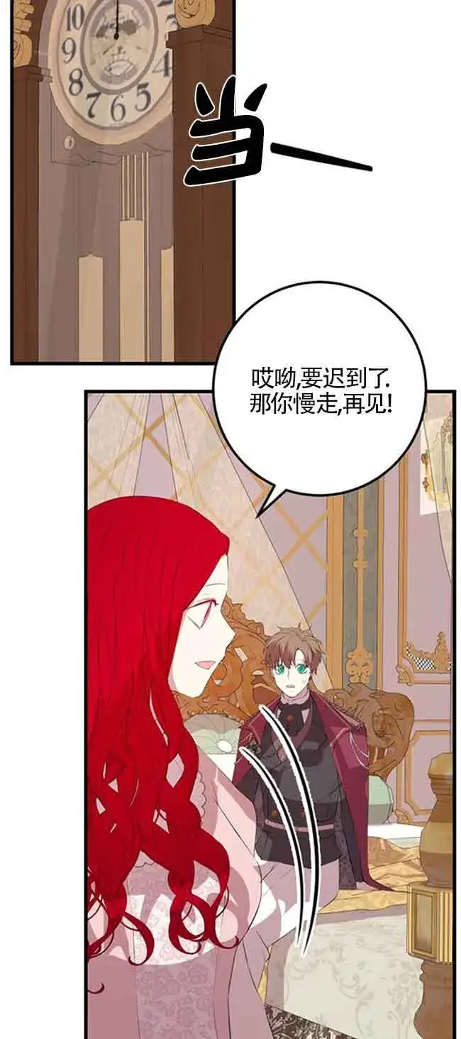 《出售主人公的cp股》第77话图45