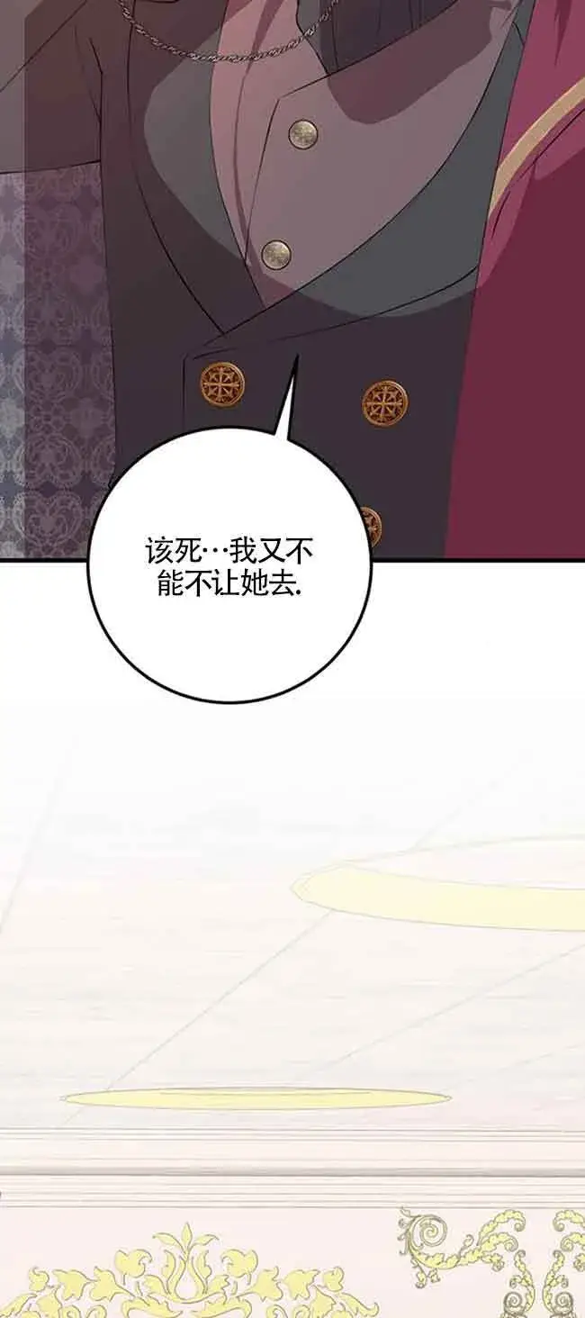 《出售主人公的cp股》第77话图48