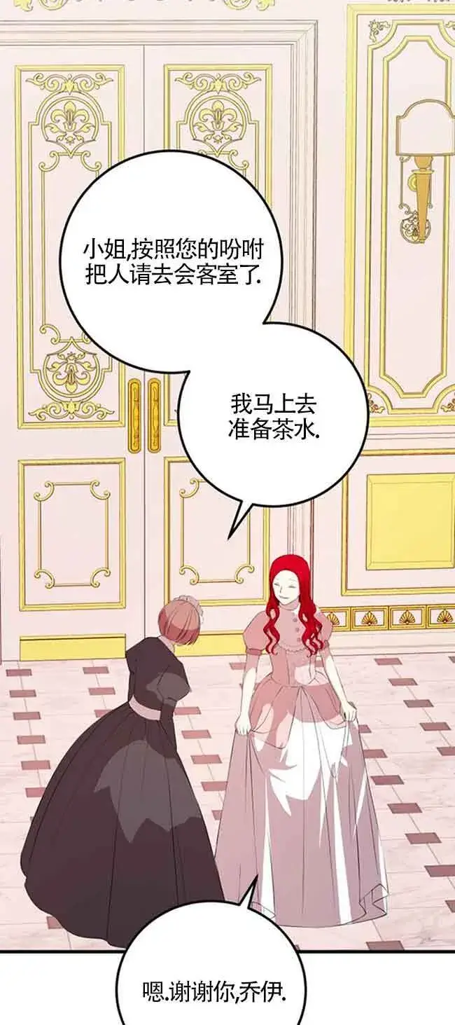 《出售主人公的cp股》第77话图49