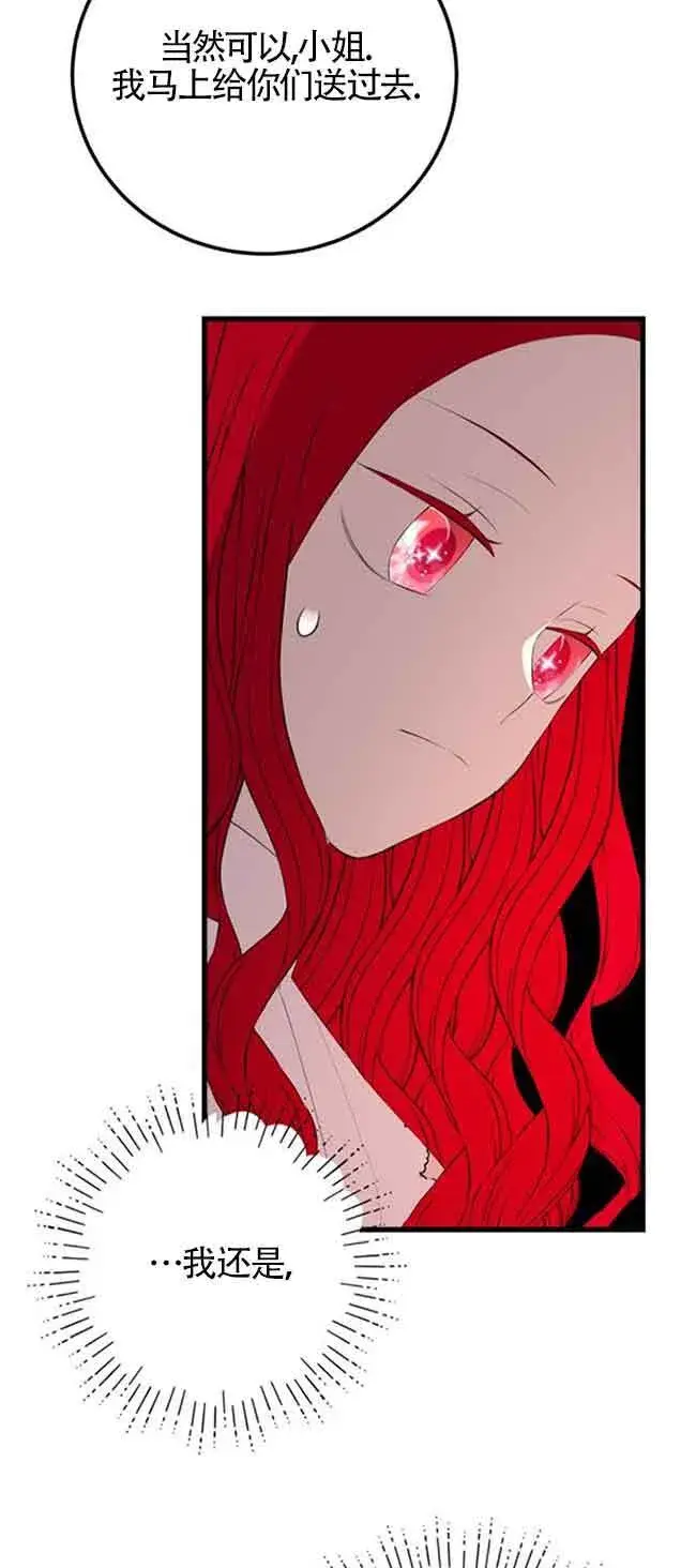 《出售主人公的cp股》第77话图51