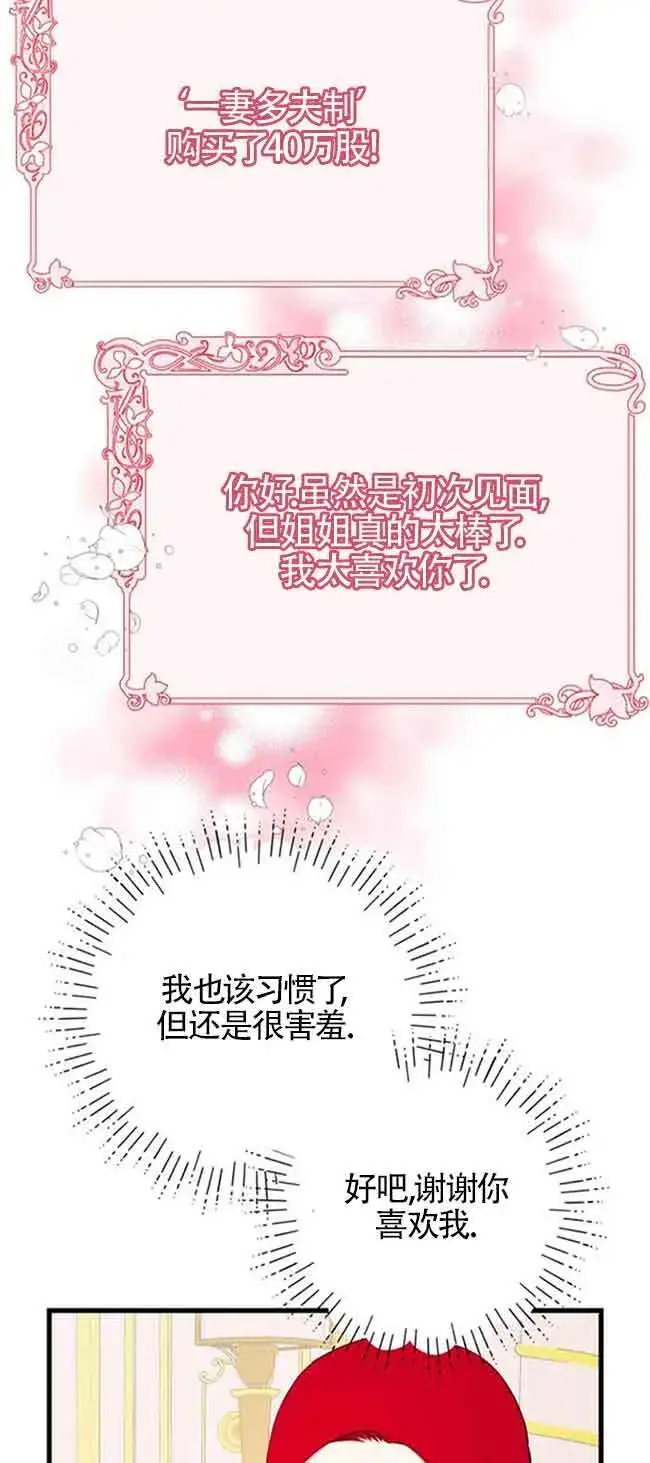 《出售主人公的cp股》第77话图54